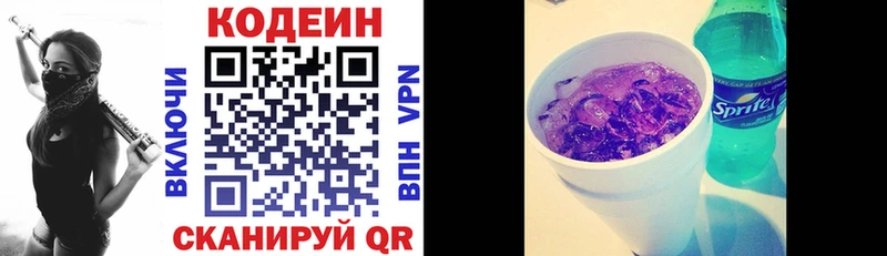 Кодеиновый сироп Lean Purple Drank  Геленджик 